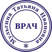 Печать №28 изготовление печатей во Владивосток